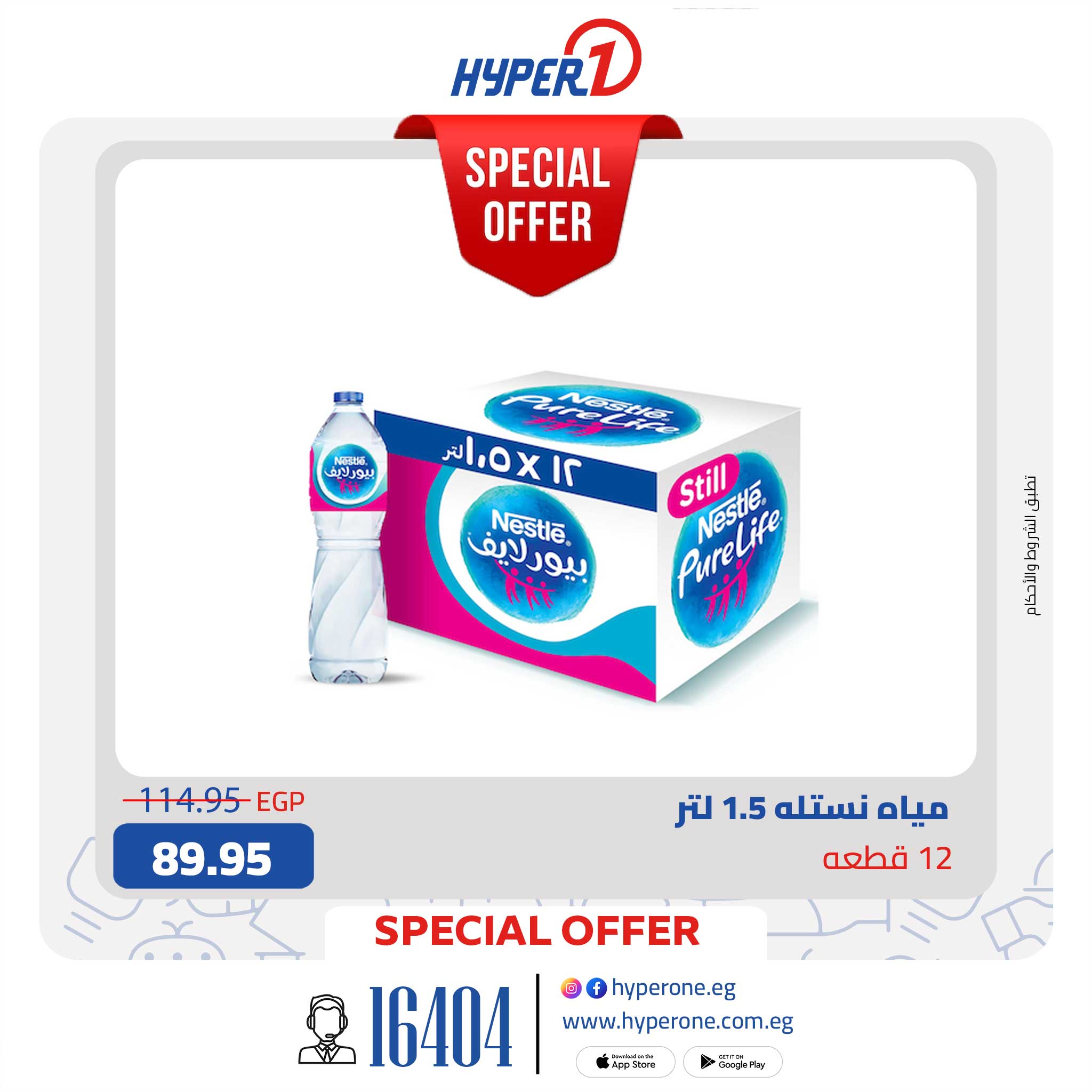 hyper-one offers from 23sep to 1sep 2025 عروض هايبر وان من 23 سبتمبر حتى 1 سبتمبر 2025 صفحة رقم 1